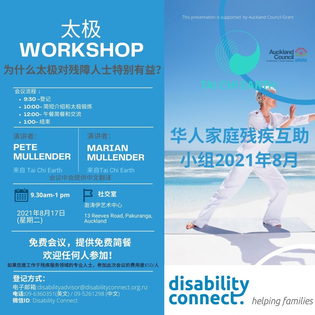 Tai Chi Workshop Flyer-August（Chinese).jpg